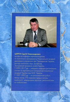 Бумажная книга «Політологія міжнародних відносин», автор Сергей Шергин - фото №2 - миниатюра
