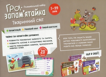 Бумажная книга «Гра-запам’ятайка. Тваринний світ» - фото №3 - миниатюра