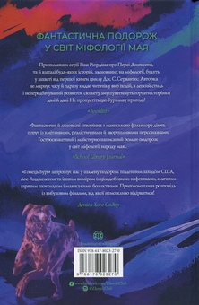 Паперова книга «Гонець Бурі. Книга 1», автор Дж. С. Сервантес - фото №2 - мініатюра