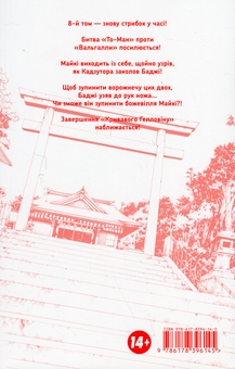 Бумажная книга «Токійські месники. Том 8», автор Кэн Вакуи - фото №4 - миниатюра