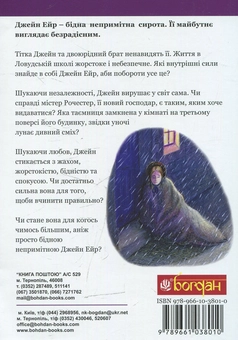 Бумажная книга «Джейн Ейр: повість», автор Шарлотта Бронте - фото №2 - миниатюра