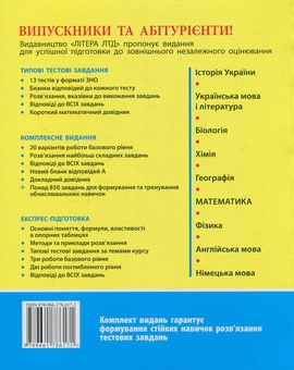 Бумажная книга «ЗНО 2016. Математика. Тренувальні вправи» - фото №2 - миниатюра