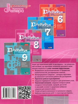Бумажная книга «Географія. 8 клас. Зошит для практичних робіт», авторов Александр Надтока, Виктор Надтока - фото №2 - миниатюра