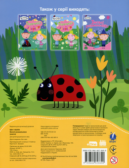 Паперова книга «Ben & Holly's Little Kingdom. Веселі розмальовки. Жовта» - фото №2 - мініатюра
