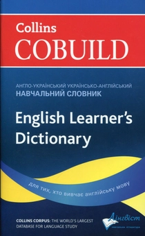 Бумажная книга «Collins Cobuild English Learner's Dictionary with Ukrainian translations» - фото №1 - миниатюра