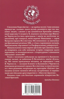 Бумажная книга «Реверанс Її Величності», автор Ариадна Войтко - фото №2 - миниатюра