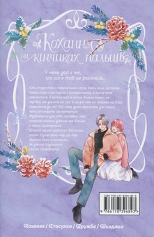 Бумажная книга «Кохання на кінчиках пальців. Том 8», автор Суу Морисита - фото №2 - миниатюра