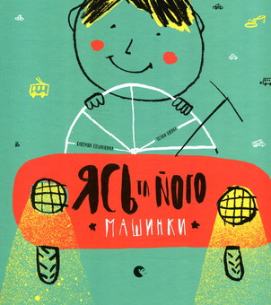 Бумажная книга «Ясеві пригоди (комплект із 2 книг)», автор Екатерина Михалицына - фото №4 - миниатюра