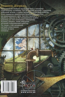 Бумажная книга «Улісс Мур (комплект із 4 книг)», автор Улисс Мур - фото №3 - миниатюра