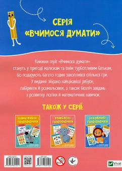Паперова книга «Найкращі головоломки» - фото №2 - мініатюра