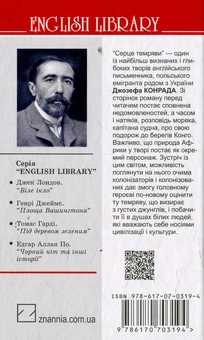 Бумажная книга «Серце темряви », автор Джозеф Конрад - фото №2 - миниатюра