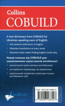 Бумажная книга «Collins Cobuild English Learner's Dictionary with Ukrainian translations» - фото №2 - миниатюра
