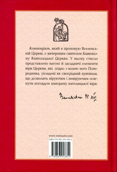 Паперова книга «Компендіюм. Катехизм Католицької Церкви» - фото №2 - мініатюра