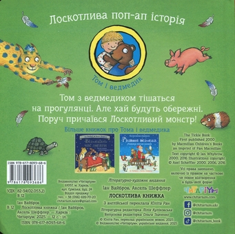 Бумажная книга «Лоскотлива книжка. Лоскотлива поп-ап історія», автор Иан Уайброу - фото №2 - миниатюра