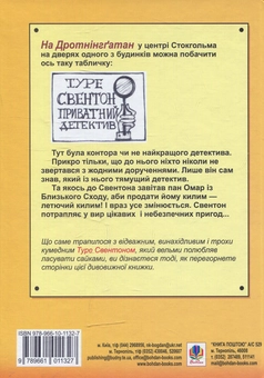 Бумажная книга «Туре Свентон, приватний детектив», автор Оке Хольмберг - фото №2 - миниатюра