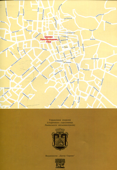 Паперова книга «Преображенська церква», автор Роман Могитич - фото №2 - мініатюра