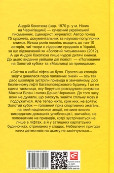 Бумажная книга «Полювання мисливців за привидами», автор Андрей Кокотюха - фото №2 - миниатюра