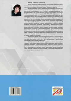 Бумажная книга «Дитячі розваги і свята (у схемах, таблицях, визначеннях, сценаріях)», автор Антонина Шевчук - фото №2 - миниатюра
