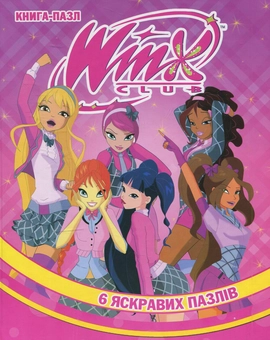 Паперова книга «Книга-пазл. Winx Club» - фото №1 - мініатюра