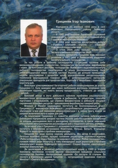 Бумажная книга «Науково-практичні основи раціональної годівлі риб», автор И. Грициняк - фото №2 - миниатюра