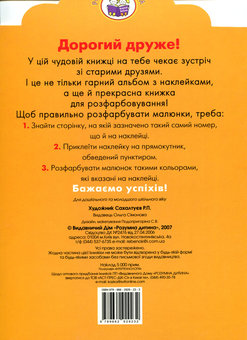 Паперова книга «Наклей i Розфарбуй. Пригоди в пустелi» - фото №2 - мініатюра