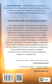 Паперова книга «Шукачі безсмертя», автор Хлоя Бенджамін - фото №2 - мініатюра