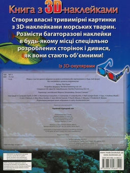 Бумажная книга «Чарівний підводний світ. Енциклопедія з наклейками. (+ 3D-окуляри)», автор Лайза Риган - фото №2 - миниатюра