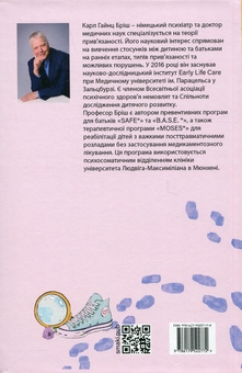 Бумажная книга «Safe®. Надійна освіта для батьків», автор Карл Хайнц Бриш - фото №2 - миниатюра