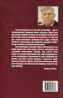 Бумажная книга «Перед очима істини», автор Вадим Пепа - фото №2 - миниатюра
