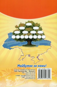 Паперова книга «Я у світі. Робочий зошит для 3 класу», автор Ольга Гнатюк - фото №2 - мініатюра