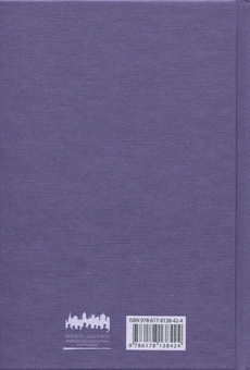 Паперова книга «Нічийний шафран», автор Ярина Чорногуз - фото №2 - мініатюра