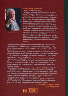 Паперова книга «Про Чернівці поки несуть каву», автор Володимир Килинич - фото №2 - мініатюра