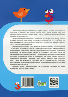 Паперова книга «Тренажер із математики. Табличне множення та ділення чисел 1-5», автор Оксана Сметана - фото №2 - мініатюра