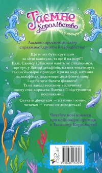 Бумажная книга «Таємне Королівство. Затока дельфінів. Спеціальний випуск», автор Рози Бэнкс - фото №2 - миниатюра