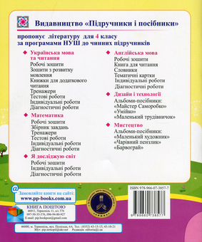 Бумажная книга «Читання. Діагностичні роботи. 4 клас», авторов Галина Сапун, Алла Савчук - фото №2 - миниатюра