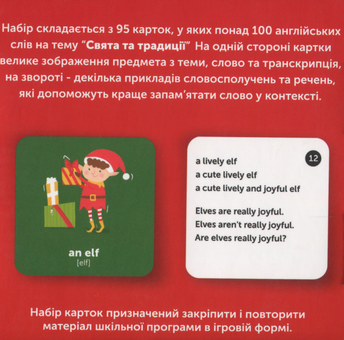 Бумажная книга «Свята та традиції. 95 карток англійська» - фото №2 - миниатюра
