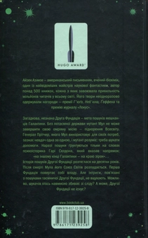 Бумажная книга «Фундація (комплект із 4 книг)», автор Айзек Азимов - фото №3 - миниатюра