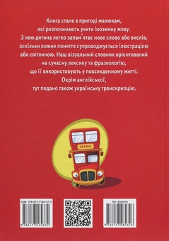 Бумажная книга «Словник у малюнках English для малюків» - фото №2 - миниатюра