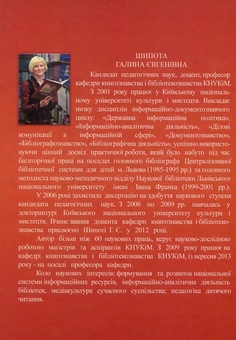 Бумажная книга «Бібліографічна діяльність», автор Галина Шипота - фото №2 - миниатюра
