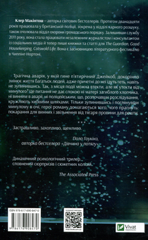 Бумажная книга «Гостросюжетний трилер (комплект із 2 книг)», авторов Клер Макинтош, Ноа Хоули - фото №6 - миниатюра
