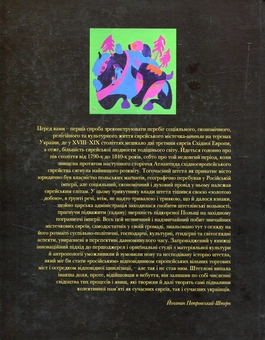 Бумажная книга «Штетл. Золота доба єврейського містечка», автор Йоханан Петровский-Штерн - фото №2 - миниатюра
