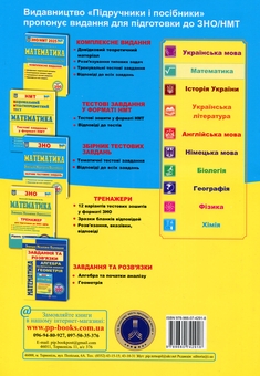 Бумажная книга «Математика. Комплексне видання для підготовки до ЗНО і ДПА 2025», автор Анатолий Капиносов - фото №2 - миниатюра