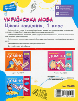 Бумажная книга «Українська мова. Цікаві завдання. 1 клас», автор Н. Ф. Юрченко - фото №2 - миниатюра
