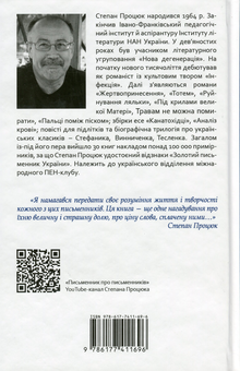 Паперова книга «Гіркий світ, солодкий світ», автор Степан Процюк - фото №3 - мініатюра