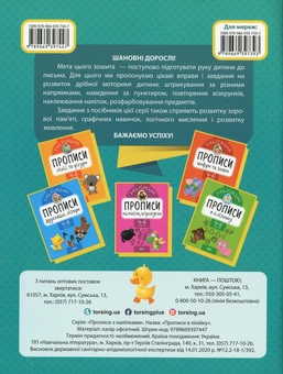 Бумажная книга «Прописи з наліпками. Прописи в лінійку», автор Анастасия Фисина - фото №2 - миниатюра
