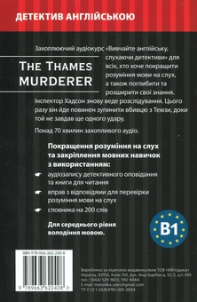 Бумажная книга «Вбивця з Темзи. Детектив англійською. Навчальний посібник (+ онлайн аудіоматеріали)», автор Анна Ельсворт - фото №2 - миниатюра