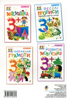 Бумажная книга «Веселі прописи. Підготовка руки до письма 3+», автор Наталия Шост - фото №2 - миниатюра