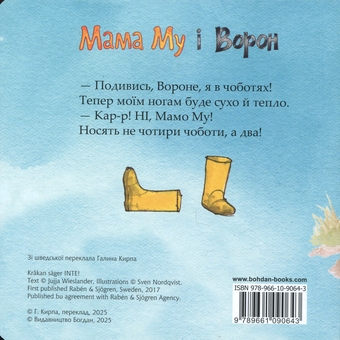 Бумажная книга «Ворон каже: НІ!», автор Юя Висландер - фото №2 - миниатюра