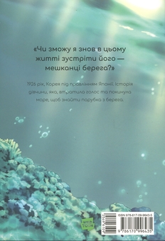 Бумажная книга «Китова зірка. Русалонька з Кьонсона. Том 1 », автор На Юнхи - фото №2 - миниатюра