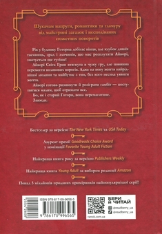 Паперова книга «Фінальний гамбіт», автор Дженніфер Лінн Барнс - фото №2 - мініатюра